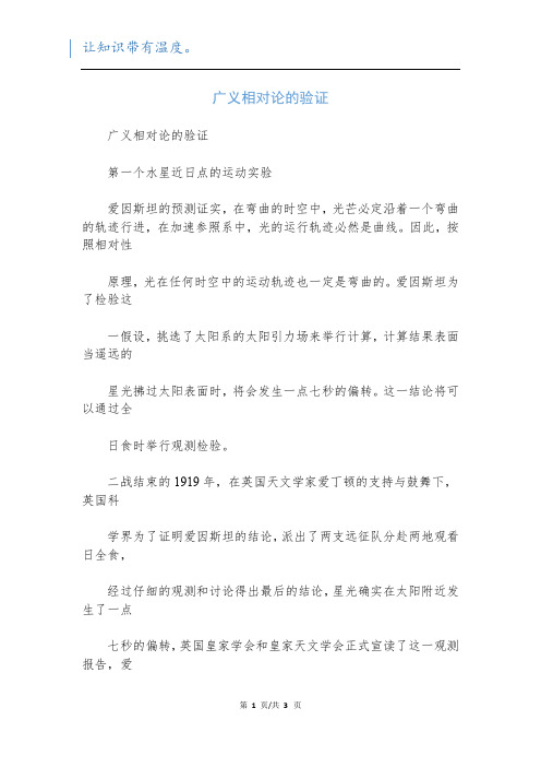 广义相对论的验证