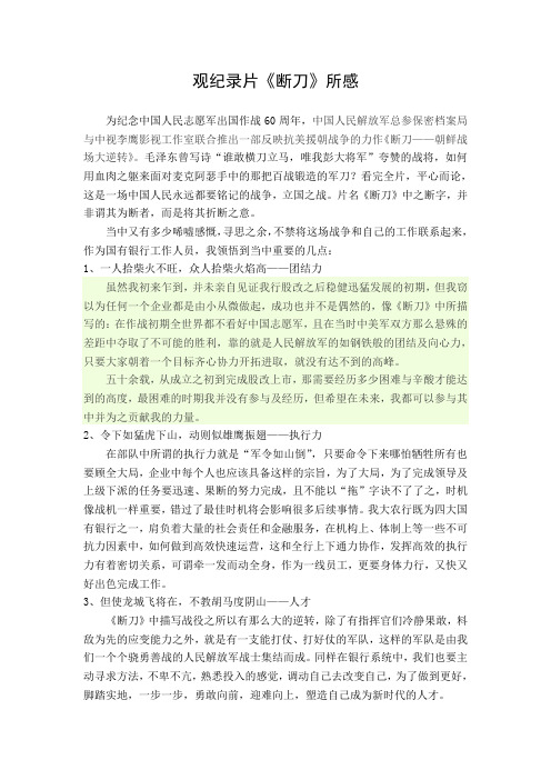 《断刀》观后感
