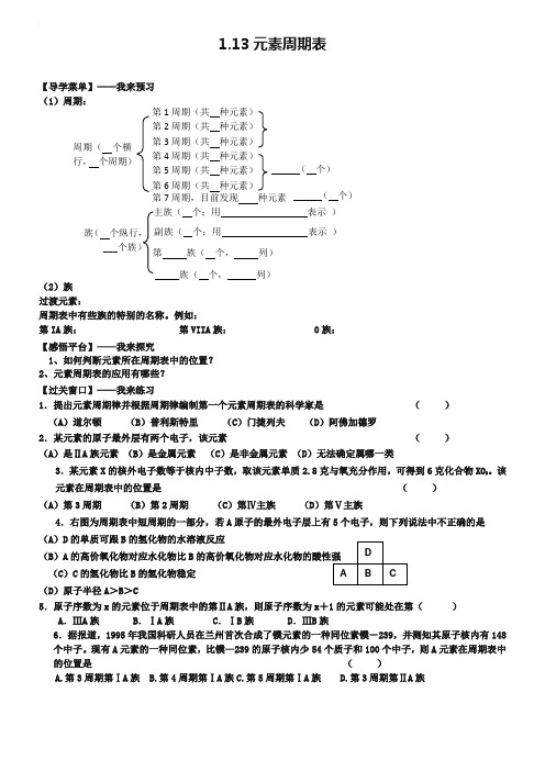 江苏省赣榆县海头高级中学苏教版高中化学必修2 1.13元素周期表