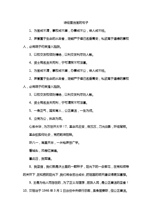 诗经里当官的句子