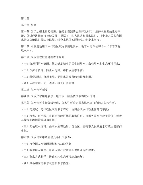 取水管理制度(3篇)