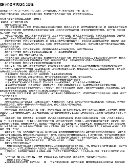 脊柱相关疾病X线片表现