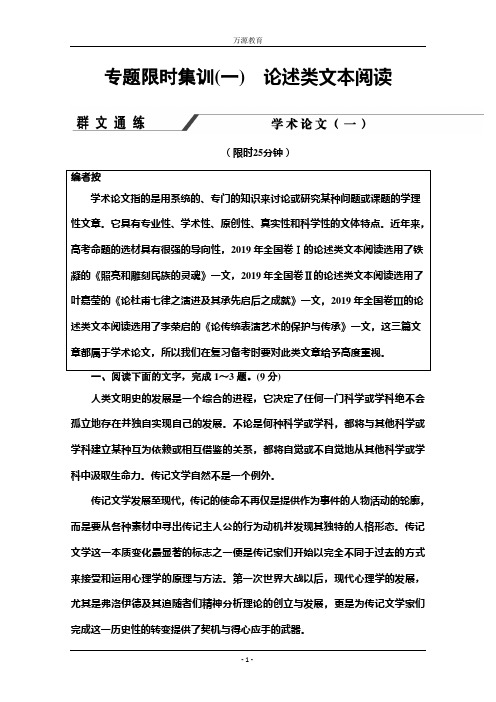 高考语文二轮复习专题1 论述类文本阅读
