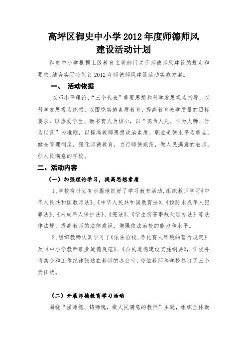 高坪区御史中小学2012年度师德师1