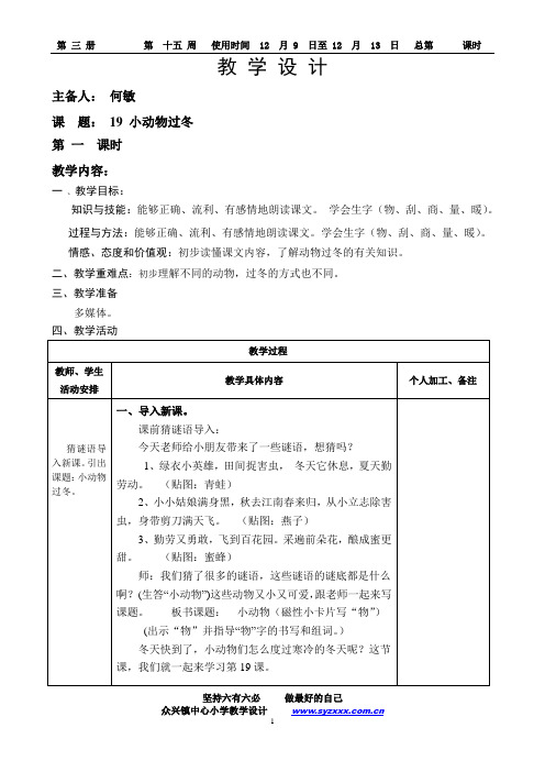 苏教版二年级语文上册 19 小动物过冬 第一课时