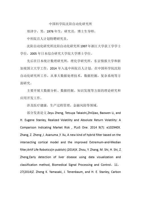 中国科学院沈阳自动化研究所