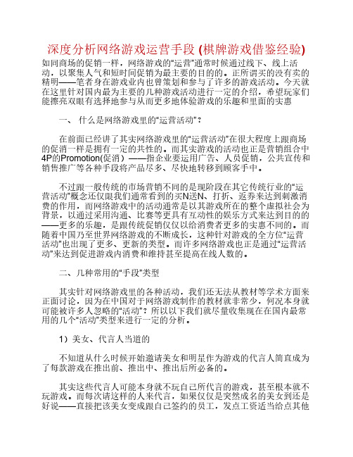 深度分析网络游戏运营手段