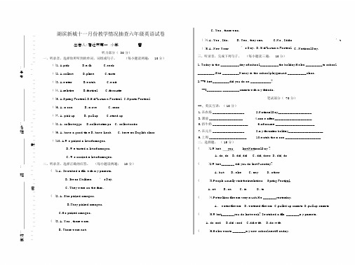 (完整版)苏教版六年级第一单元英语试卷.doc
