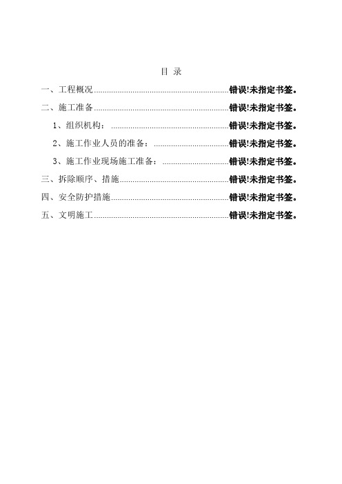 施工方案-外墙扣件式钢管脚手架拆除施工方案