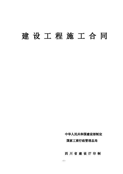 建设工程施工合同