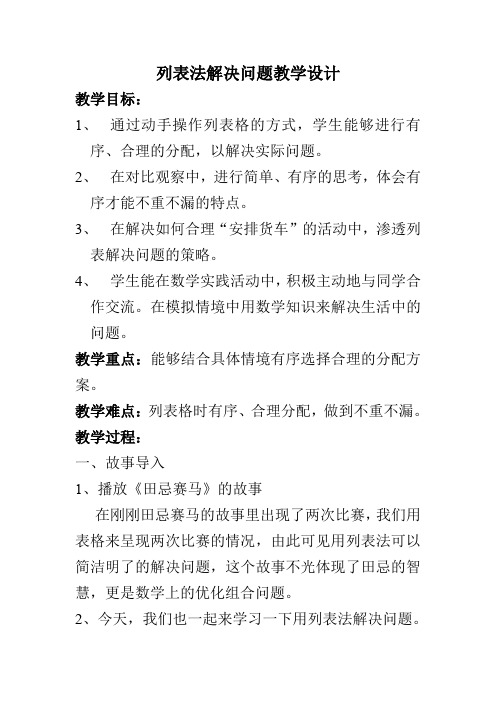 人教版三年级数学上册《 测量  解决问题》示范课教案_14