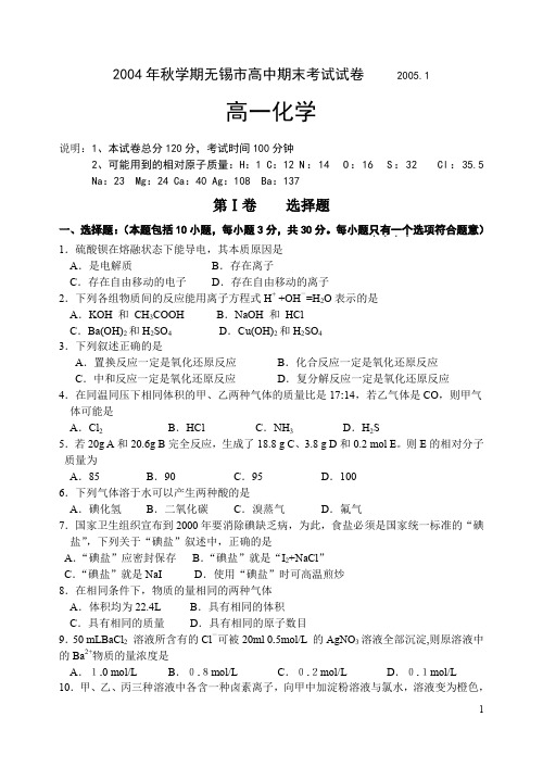 秋学期无锡市高中期末考试试卷