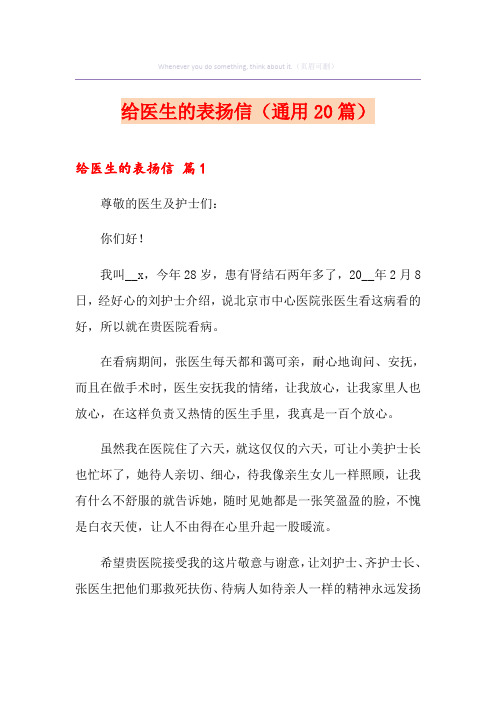 给医生的表扬信(通用20篇)