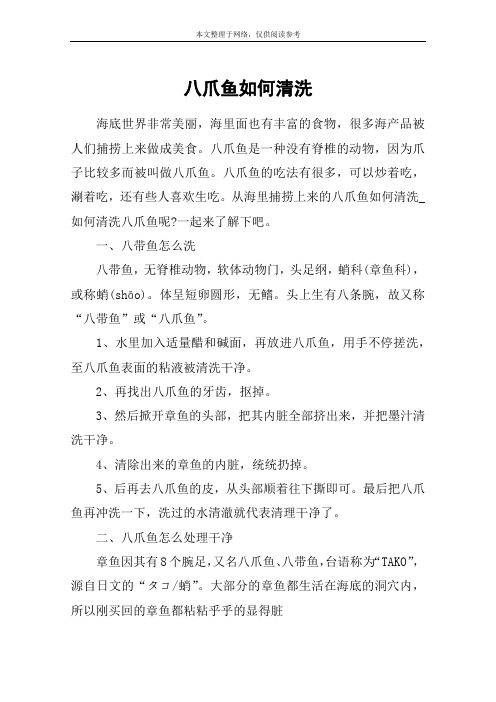 八爪鱼如何清洗