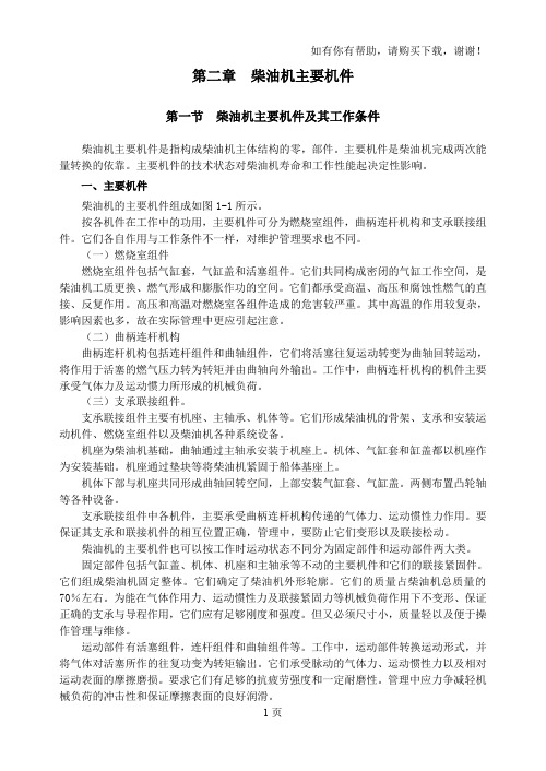 柴油机主要机件详细教材