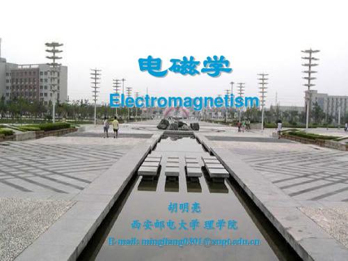 电磁学_5.讲义