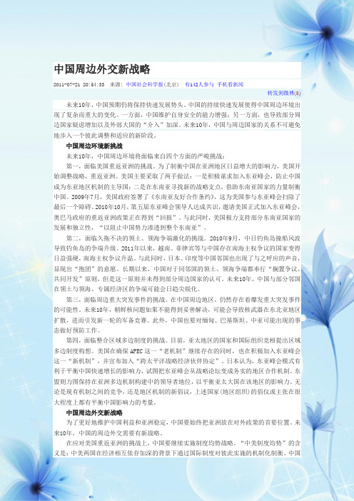 中国周边外交新战略