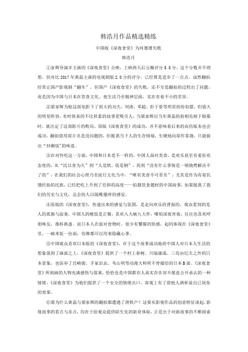 2020年高考语文二轮论述类文本专题复习--韩浩月作品精选精练