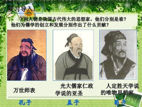 罢黜百家   独尊儒术