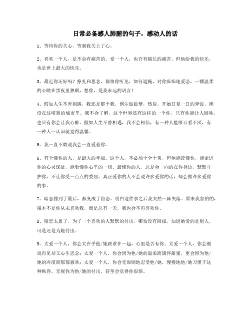 【感动人的句子】感动人的句子百条生活必备