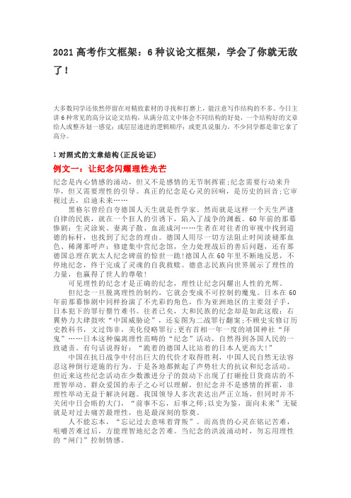 2021高考作文框架：6种议论文框架,学会了你就无敌了!