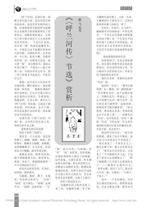 _呼兰河传_节选_赏析_马旭琴