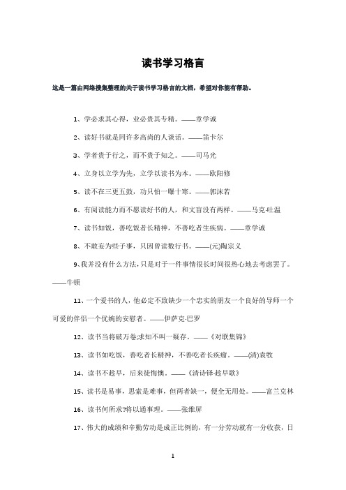读书学习格言