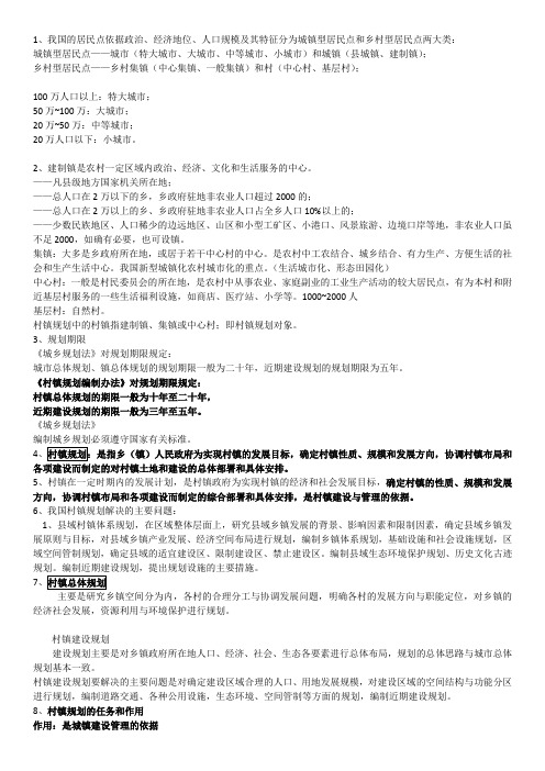 村镇规划重点