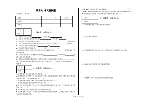 项目6 常用车床电气控制线路的安装与调试测试题1.