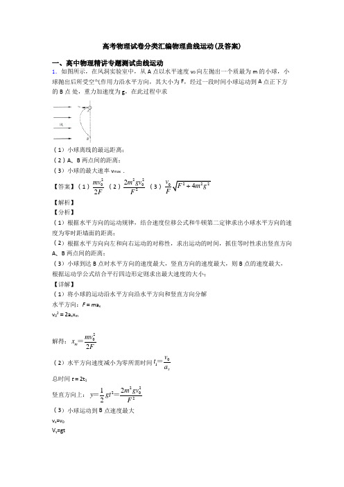 高考物理试卷分类汇编物理曲线运动(及答案)