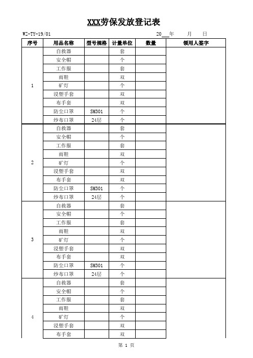 劳保发放登记表
