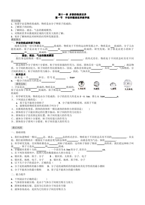 人教版九年级物理导学案全套