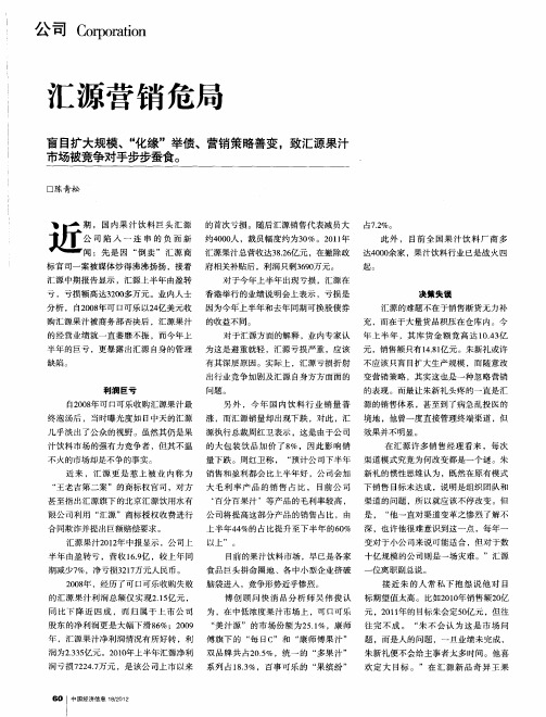 汇源营销危局