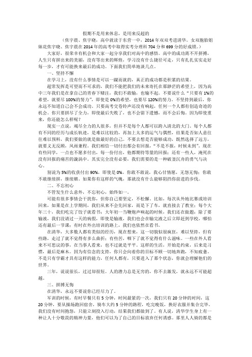 假期不是用来休息的,是用来赶超的