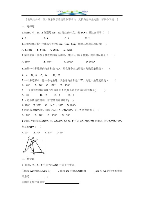 北师大版八年级数学下册第六章平行四边形周周测7(6.3~6.4)附答案.doc
