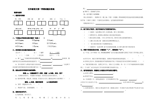 五年级语文第一学期试题及答案