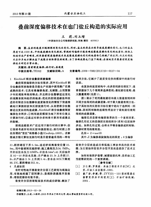 叠前深度偏移技术在也门盐丘构造的实际应用