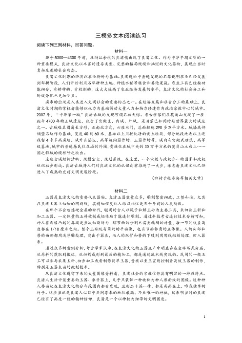 北京海淀高三语文多文本阅读练习含答案