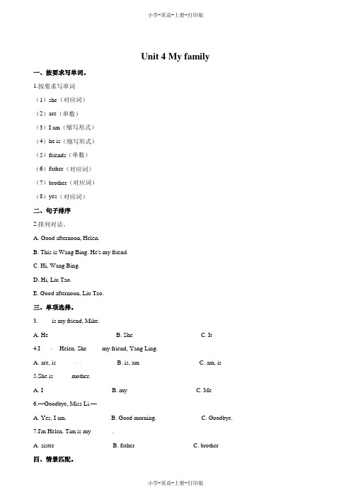 牛津译林版-英语-三年级上册-Unit4My family同步练习B精品练习