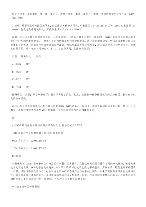ad绘制元件封装操作总结