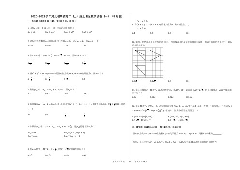 2020-2021学年河北省某校高二(上)线上考试数学试卷(一答案及解析