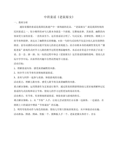 中班童谣：老鼠嫁女