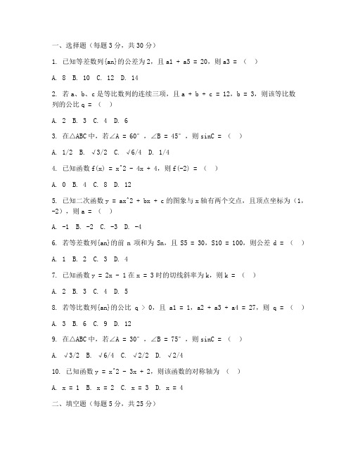 初中数学分班考试试卷真题