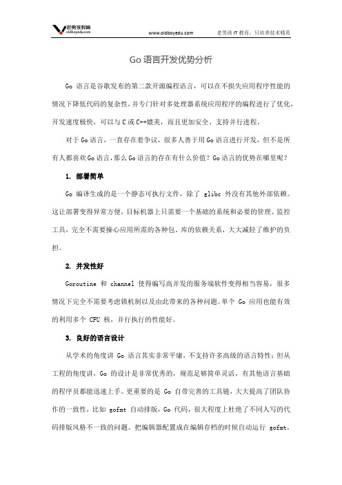Go语言开发优势分析