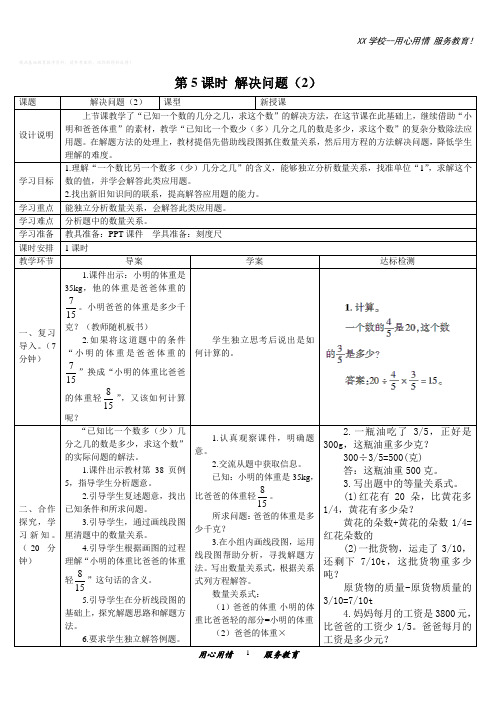 人教版六年级数学上册导学案第三单元解决问题