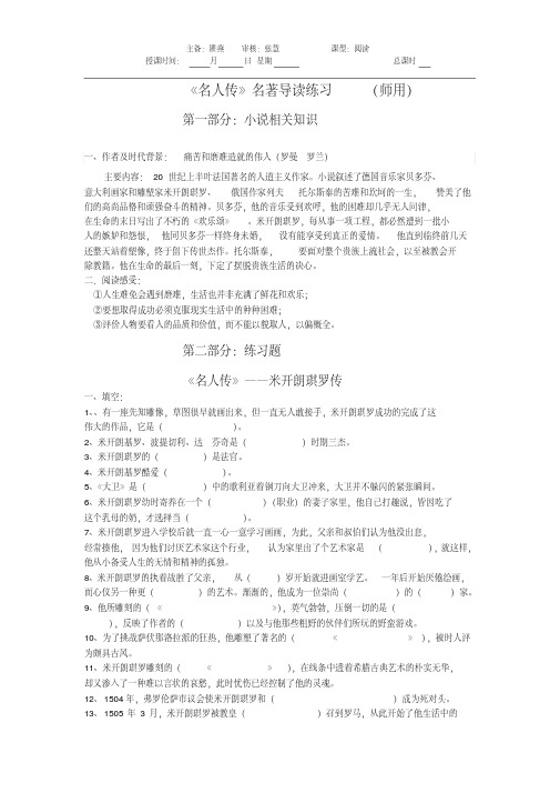 《名人传》名著导读练习中考必备