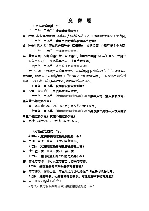 2012年竞赛题