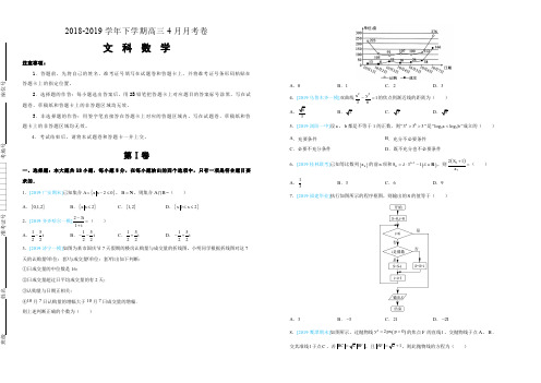吉林省通化县综合高中2018-2019学年下学期高三4月月考仿真卷文科数学-(含答案)