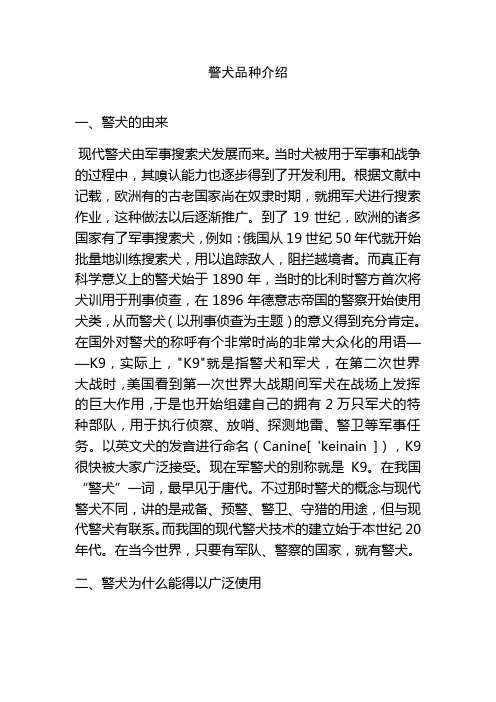 警犬的独特作用