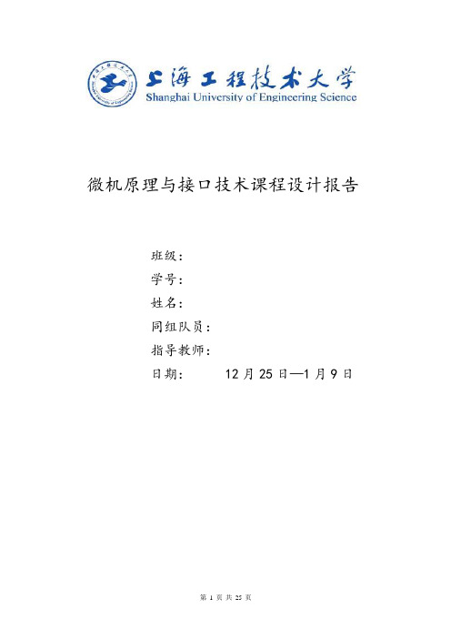 微机汇编语言 红绿灯实验